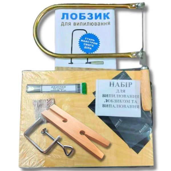 Школьный набор для выпиливания лобзиком со столиком ШНДВЛ МАХ 25 см 1750115146 фото