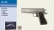 Cпринговый пистолет металлический серебристый Galaxy G. 13S ( кольт 1911) 1525317388 фото 2