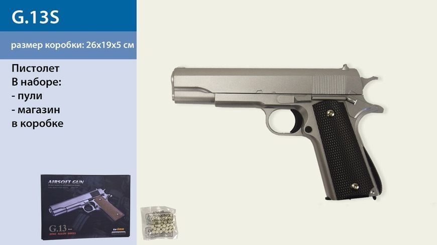 Cпринговый пистолет металлический серебристый Galaxy G. 13S ( кольт 1911) 1525317388 фото